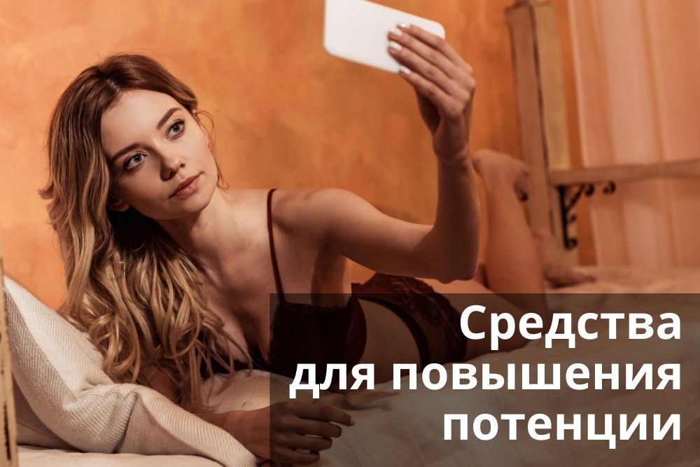 Средства для повышения потенции в Краснодаре