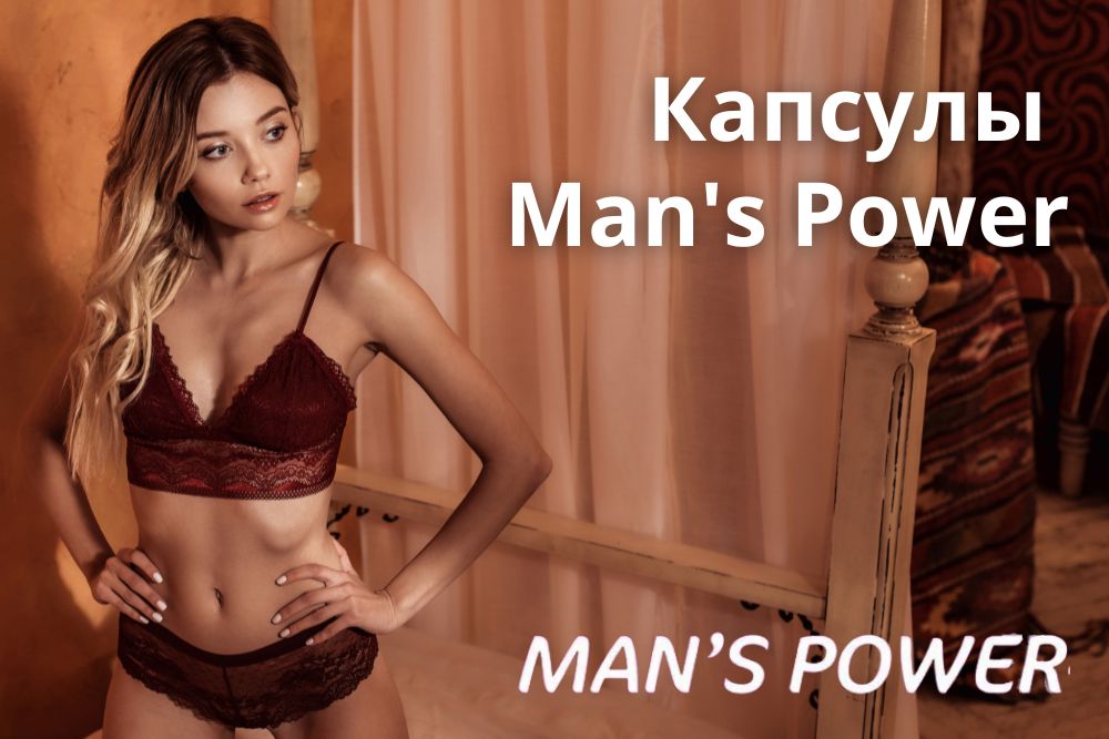 Капсулы Mans Power в Краснодаре