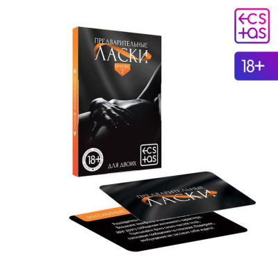 ФАНТЫ ПРЕДВАРИТЕЛЬНЫЕ ЛАСКИ, 20 карт, (5267249)